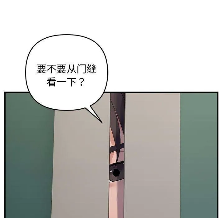 邻居跑路中 - 第40話 - page 116