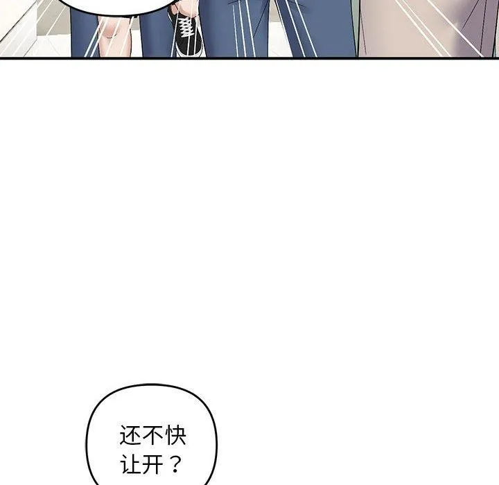 邻居跑路中 - 第40話 - page 121