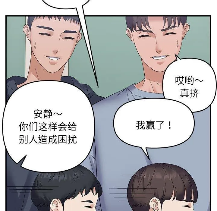 邻居跑路中 - 第40話 - page 122