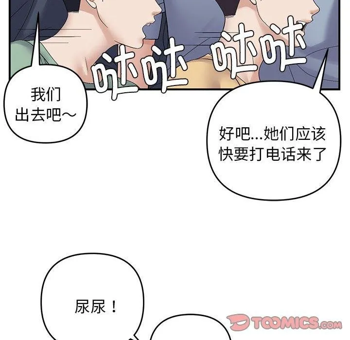 邻居跑路中 - 第40話 - page 123