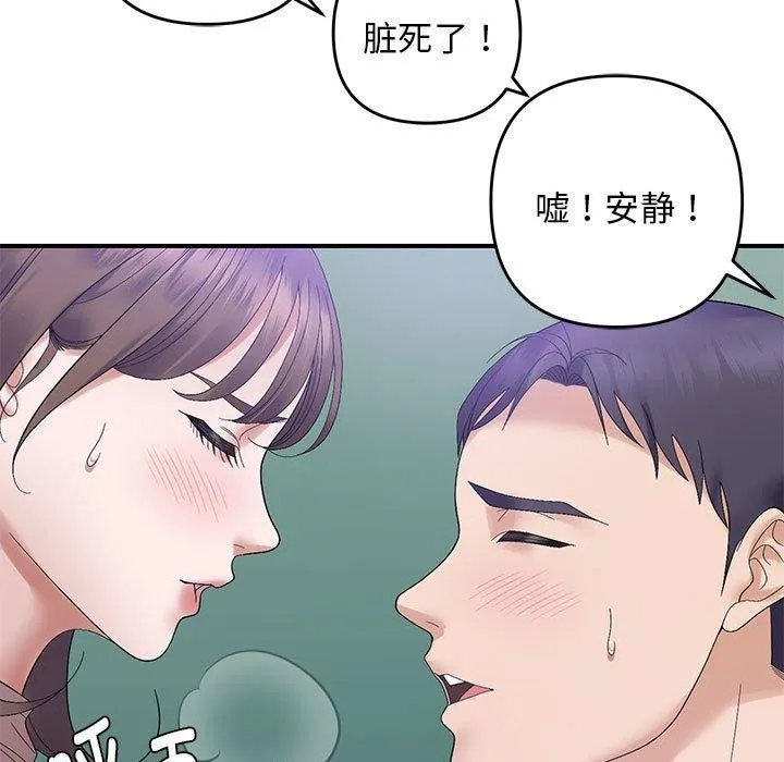 邻居跑路中 - 第40話 - page 124