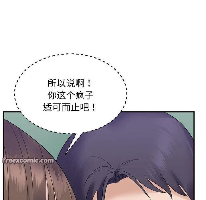 邻居跑路中 - 第40話 - page 126