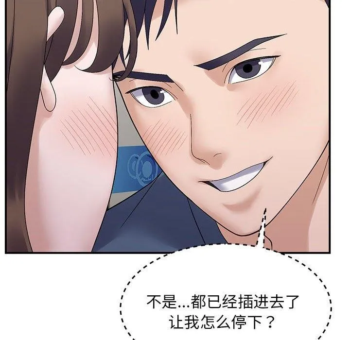 邻居跑路中 - 第40話 - page 127