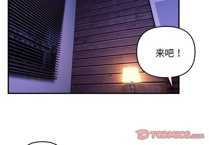邻居跑路中 - 第18話 - page 2