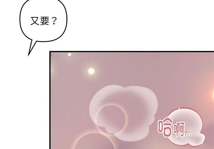 邻居跑路中 - 第18話 - page 3