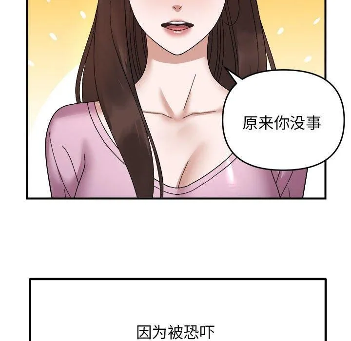 邻居跑路中 - 第18話 - page 12