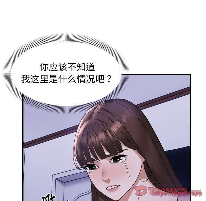 邻居跑路中 - 第18話 - page 20
