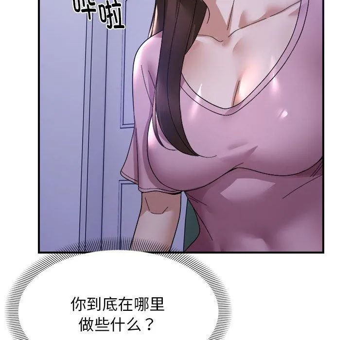 邻居跑路中 - 第18話 - page 21