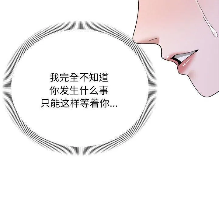 邻居跑路中 - 第18話 - page 23