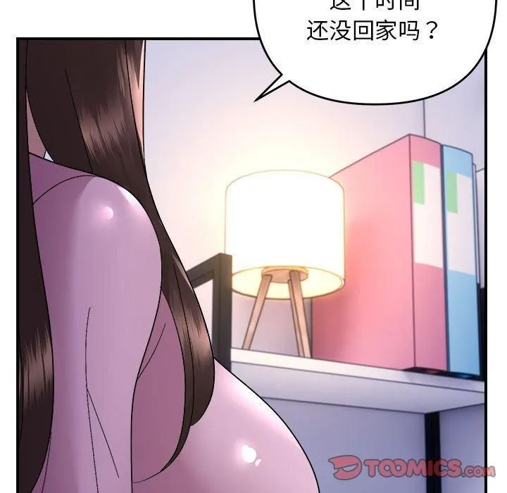 邻居跑路中 - 第18話 - page 26