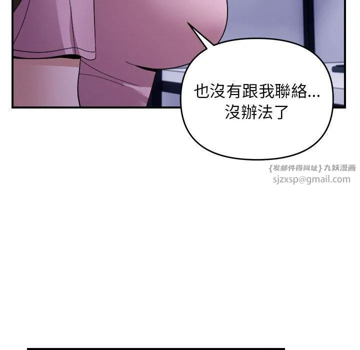 邻居跑路中 - 第18話 - page 27