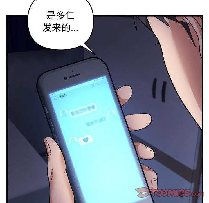 邻居跑路中 - 第18話 - page 32