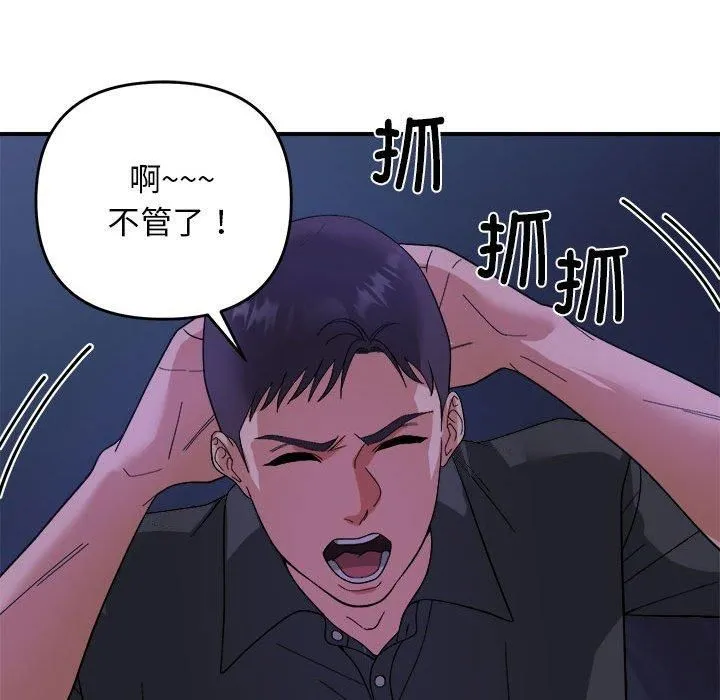 邻居跑路中 - 第18話 - page 36