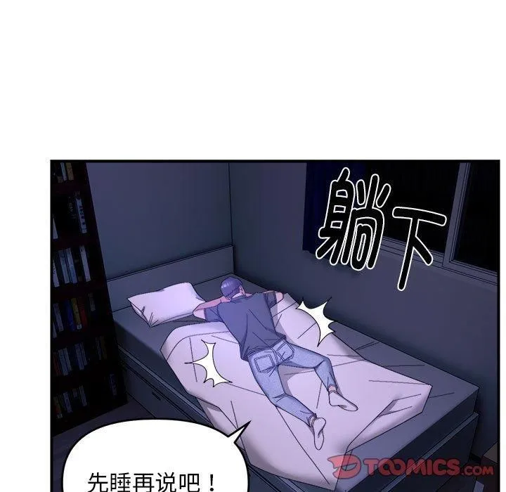 邻居跑路中 - 第18話 - page 38