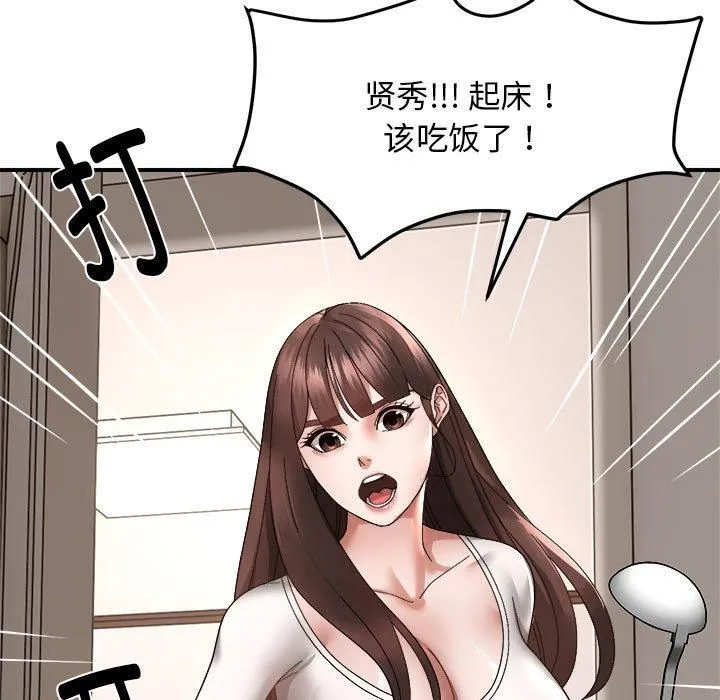 邻居跑路中 - 第18話 - page 42