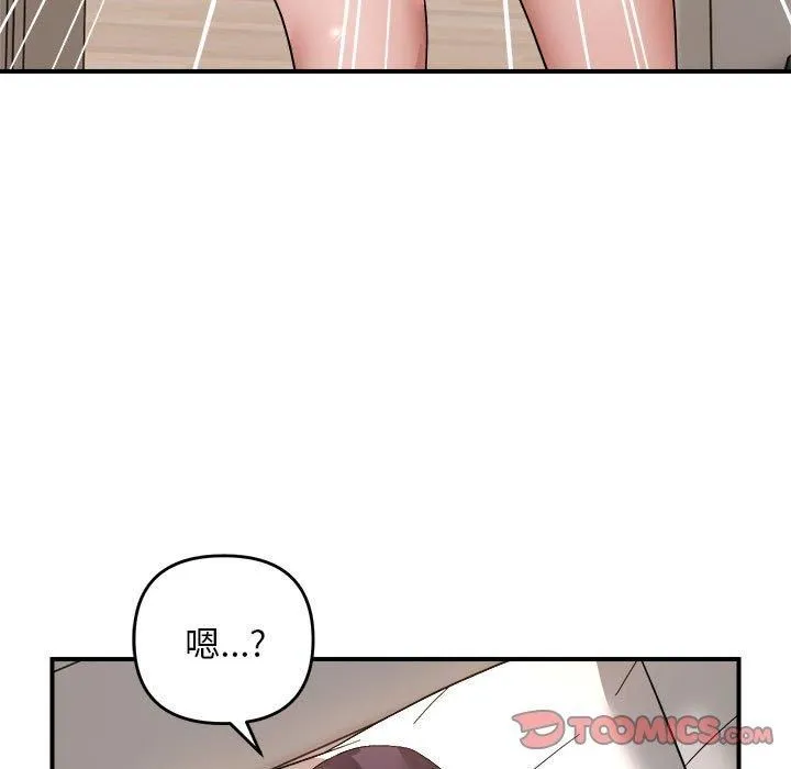 邻居跑路中 - 第18話 - page 44