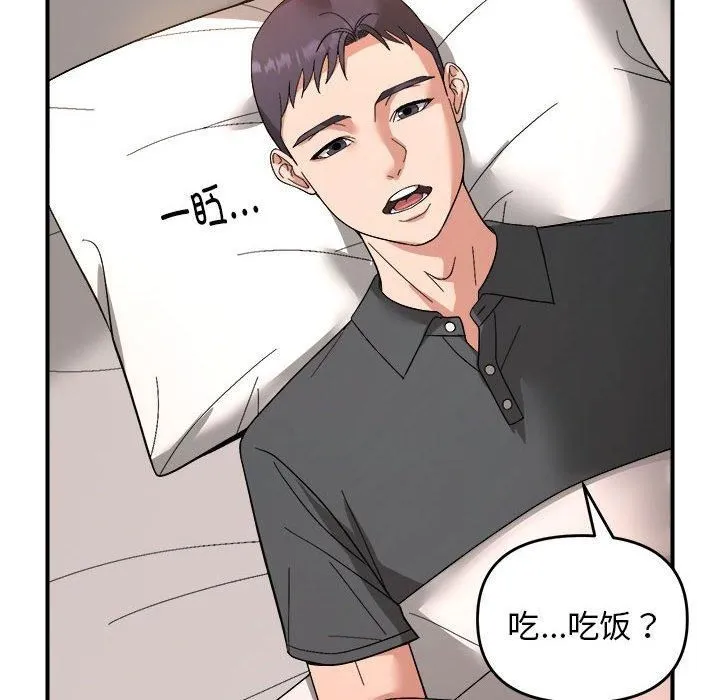 邻居跑路中 - 第18話 - page 45