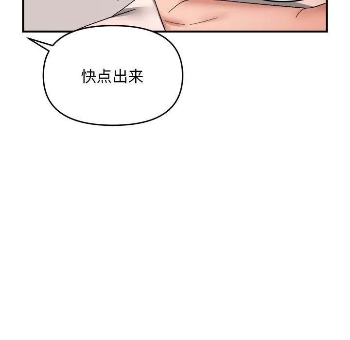 邻居跑路中 - 第18話 - page 46