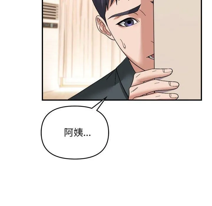 邻居跑路中 - 第18話 - page 49