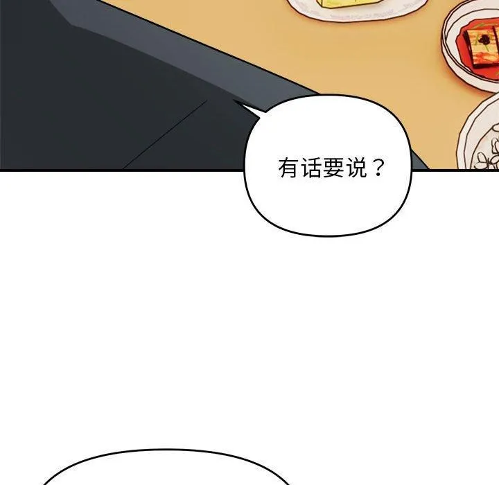 邻居跑路中 - 第18話 - page 55