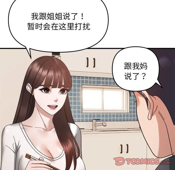 邻居跑路中 - 第18話 - page 56