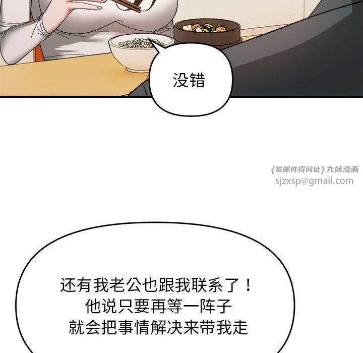 邻居跑路中 - 第18話 - page 57