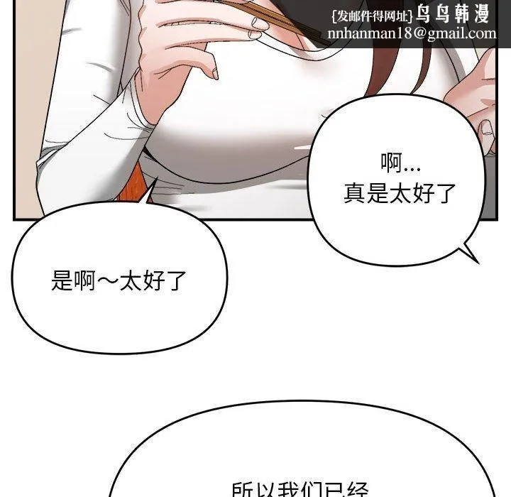 邻居跑路中 - 第18話 - page 59
