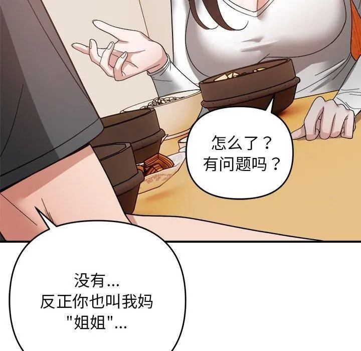 邻居跑路中 - 第18話 - page 61