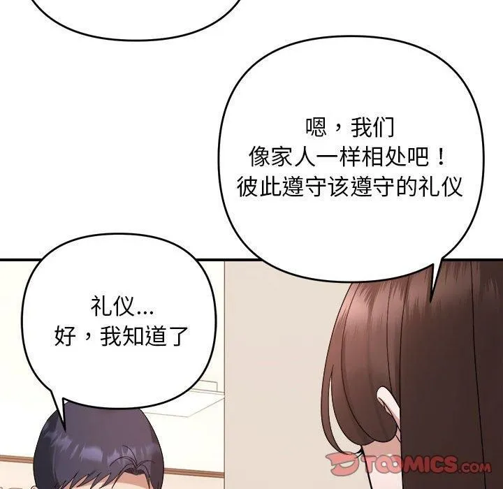 邻居跑路中 - 第18話 - page 62
