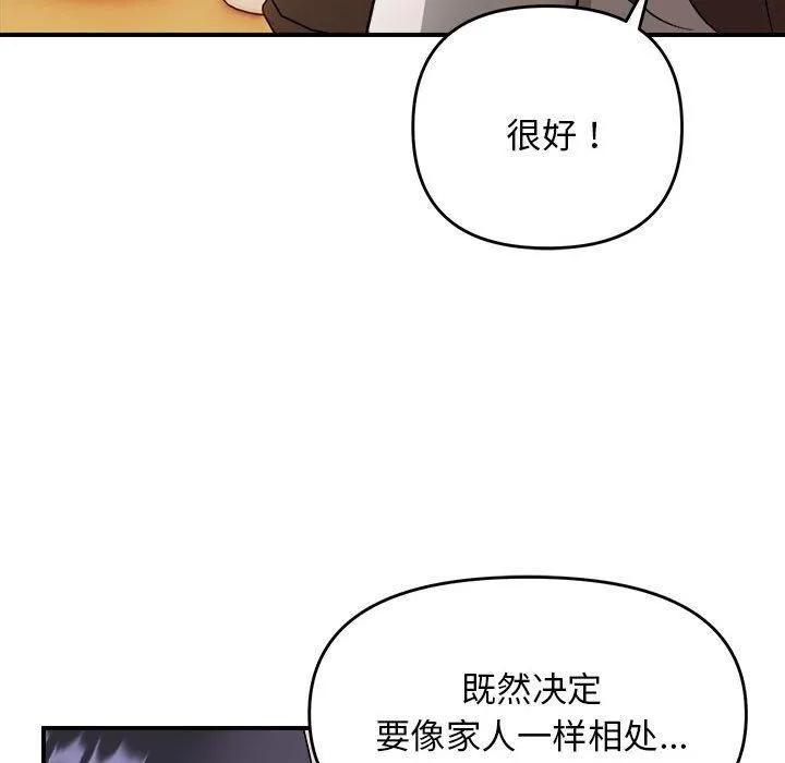 邻居跑路中 - 第18話 - page 64