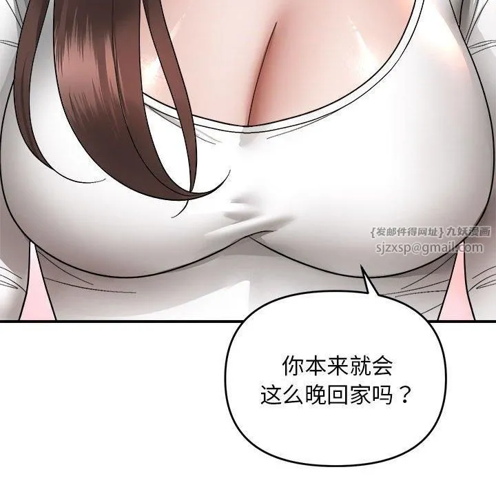邻居跑路中 - 第18話 - page 67