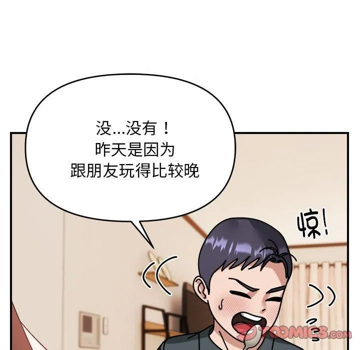 邻居跑路中 - 第18話 - page 68