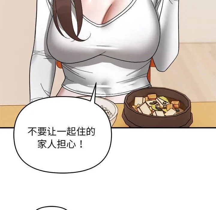 邻居跑路中 - 第18話 - page 71