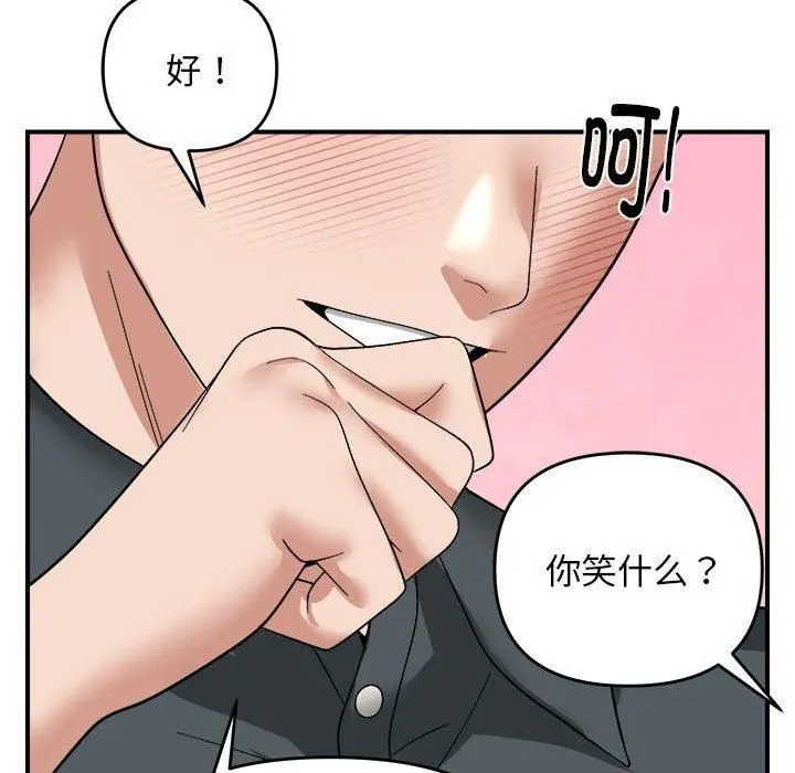 邻居跑路中 - 第18話 - page 72