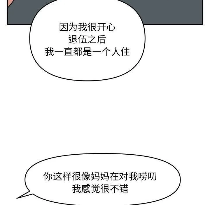邻居跑路中 - 第18話 - page 73