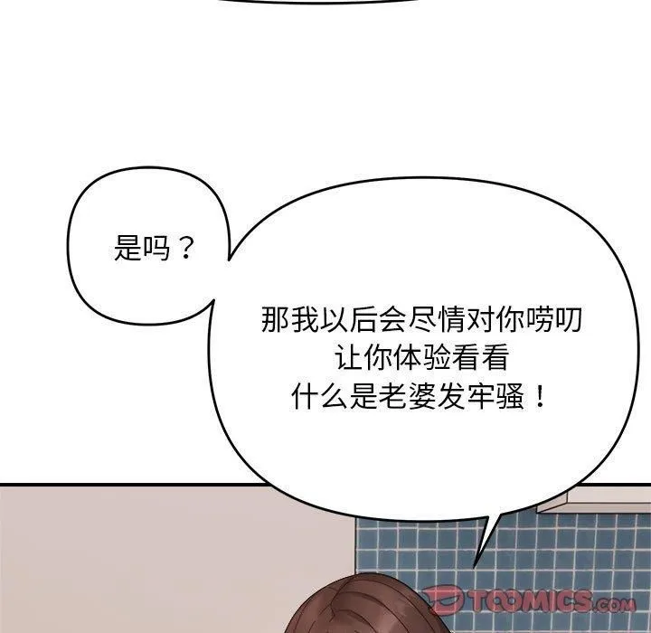 邻居跑路中 - 第18話 - page 74