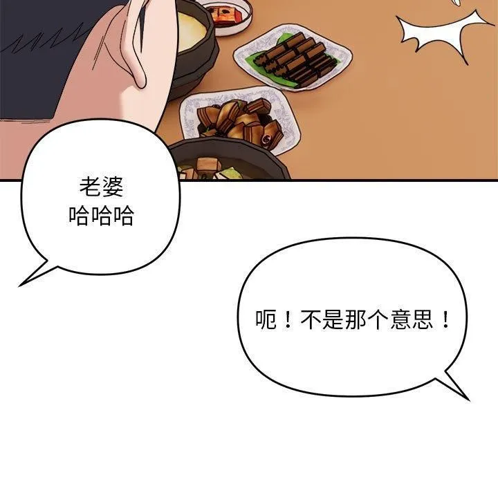 邻居跑路中 - 第18話 - page 76
