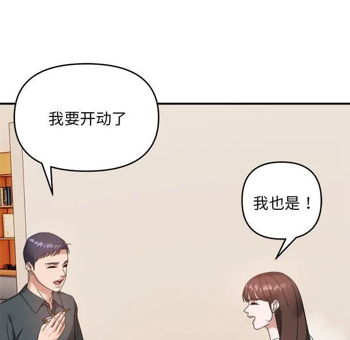 邻居跑路中 - 第18話 - page 77