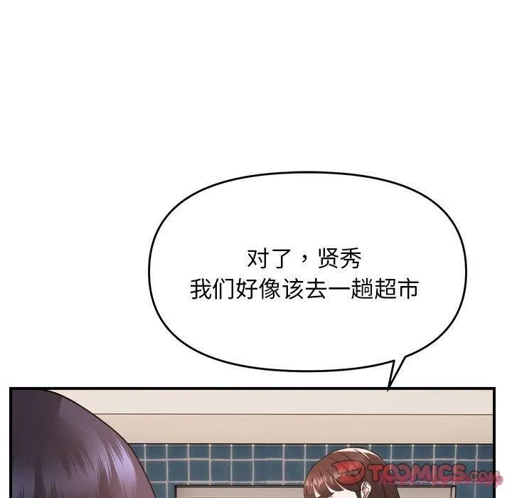邻居跑路中 - 第18話 - page 80