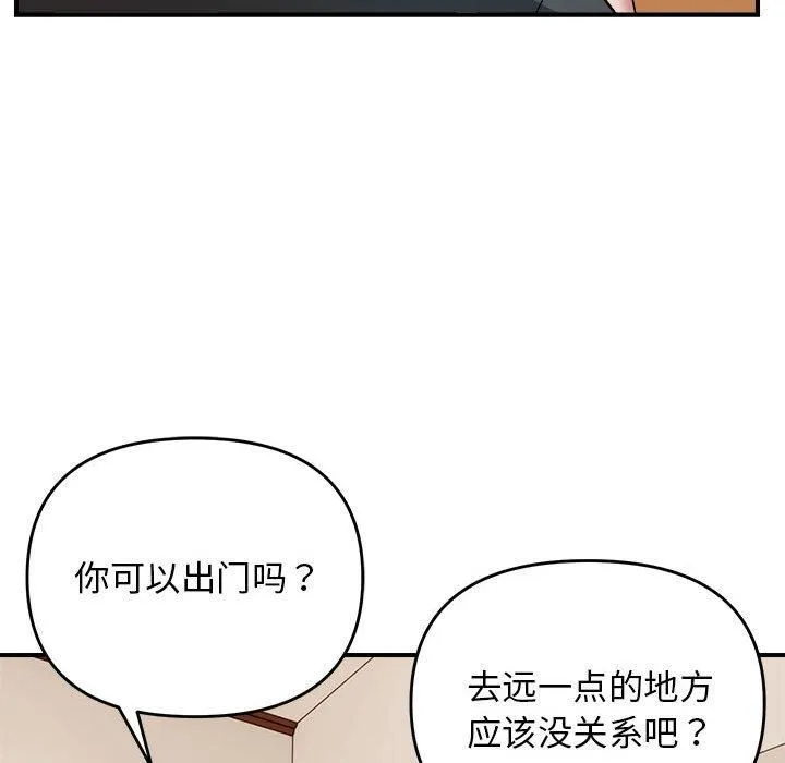 邻居跑路中 - 第18話 - page 82