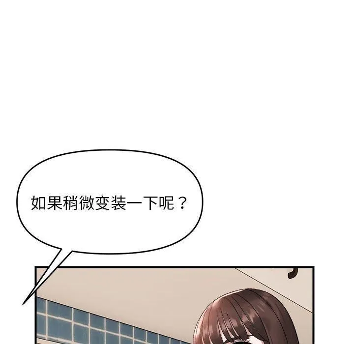 邻居跑路中 - 第18話 - page 84