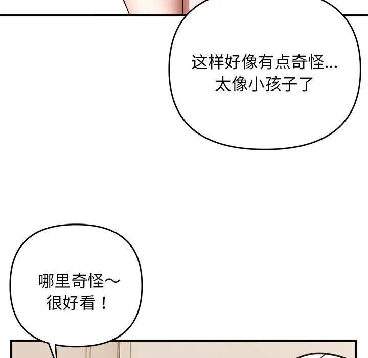 邻居跑路中 - 第18話 - page 89