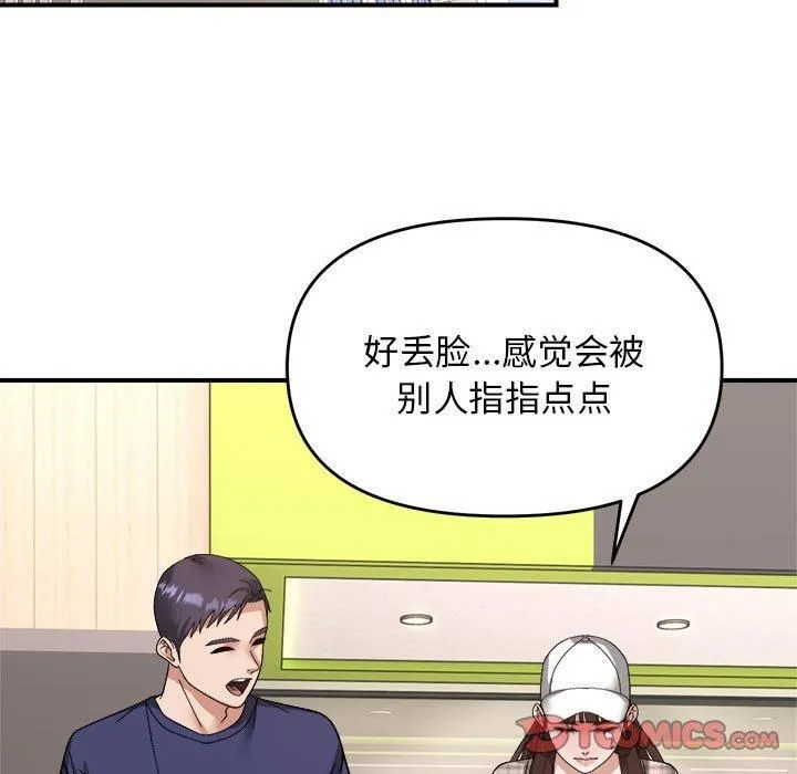 邻居跑路中 - 第18話 - page 92