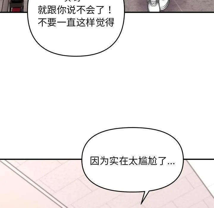 邻居跑路中 - 第18話 - page 94