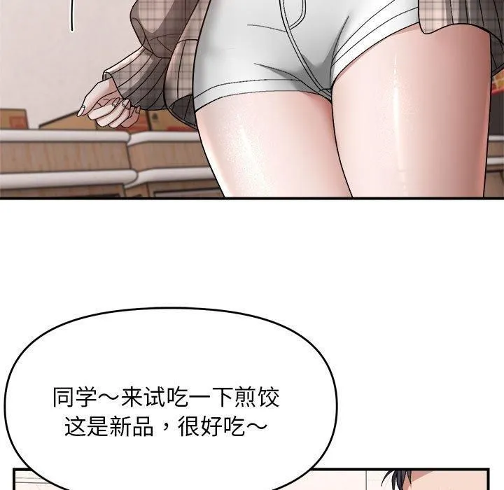 邻居跑路中 - 第18話 - page 96