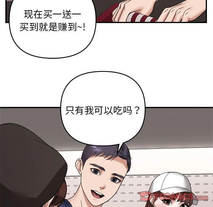 邻居跑路中 - 第18話 - page 98