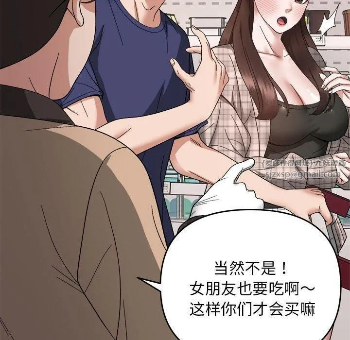 邻居跑路中 - 第18話 - page 99