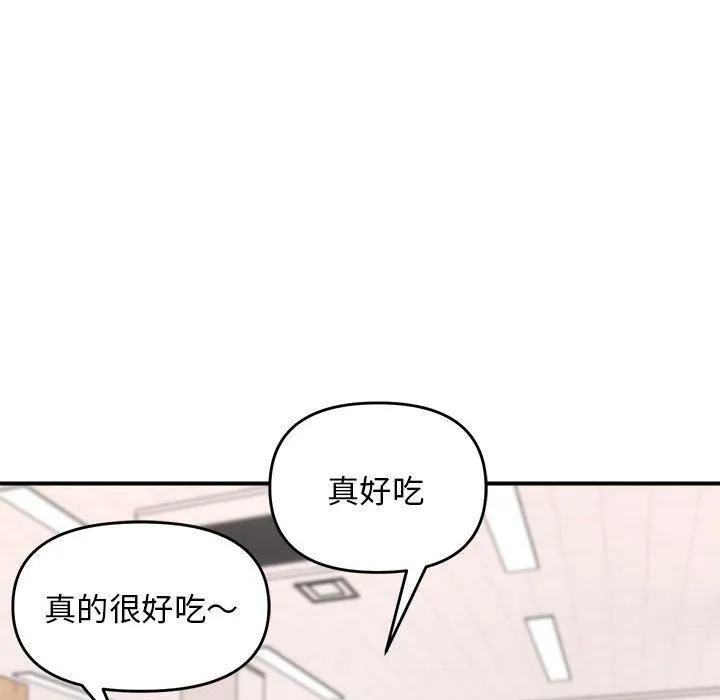 邻居跑路中 - 第18話 - page 102