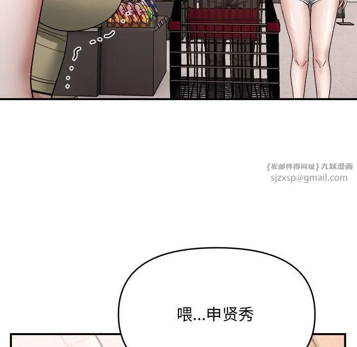 邻居跑路中 - 第18話 - page 109