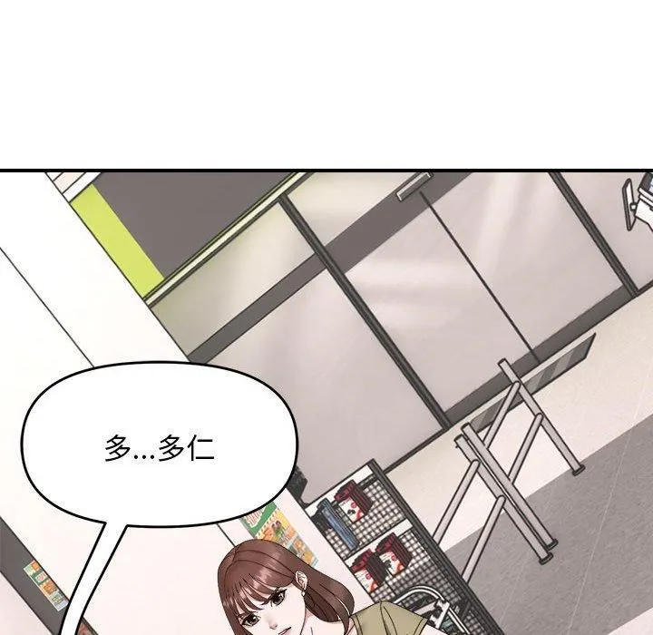 邻居跑路中 - 第18話 - page 114